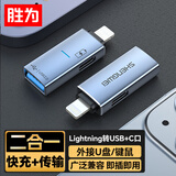 胜为OTG转接头 Lightning公转安卓USB+C口PD快充适用于华为苹果12/13/14转换器ipad平板适用 EDU0011J