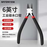 锐能家用水口钳斜口钳6寸剪钳电工剪线钳工业级偏口钳斜嘴钳断线钳子