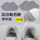 华宝驰后跟磨损修补贴运动鞋破洞补鞋贴内衬补丁贴内里修复自粘