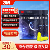 3M隔音子弹型耳塞防噪音工作降噪抗噪机械睡眠用学生宿舍吵闹8副装