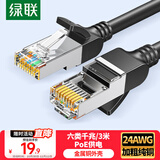 绿联六类纯铜网线 CAT6类千兆网络高速连接线 电脑宽带8芯双绞线 POE供电成品跳线黑色3米 50193