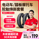 固满德电动车轮胎卡半热熔轮胎免费上门未核销可退90天有效期90/90-10