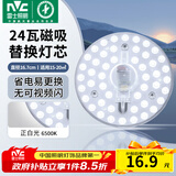 雷士（NVC）led灯盘吸顶灯替换灯芯灯板磁吸灯泡灯条贴片替换灯盘光源灯管 力荐-24W白光/15-20㎡(限购1件)