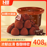 卜珂零点 松露速溶巧克力408g 休闲零食食品 生日礼物（桶装）伴手礼
