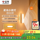 公牛（BULL）LED酷毙灯MC-A003E-CD床头衣柜条形小夜灯感应款3000K长100mm