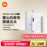 米家声波扫振电动牙刷Pro白金礼盒  亮丽珠光色 皮质收纳盒 刷头罩防尘  送男女友礼物