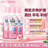 花王（KAO）羊毛洗涤剂460g*3 羊毛羊绒专用洗涤剂真丝羊毛衫衣服中性洗衣液