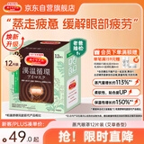 花王（KAO）美舒律蒸汽眼罩/热敷贴 (艾草香型)12片装 缓解眼疲劳护眼睡眠贴