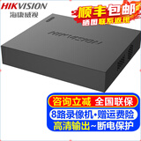 海康威视（HIKVISION）监控硬盘录像机POE 4路8路NVR网络高清监控器主机刻录机家用店铺手机远程监控器摄像头设备 【8路录像机】DS-7808N-F1 官方标配版