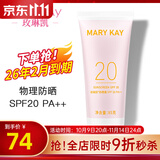 玫琳凯（MARY KAY）防晒霜SPF20倍补水乳隔离紫外线护肤品正品玫琳凯官旗舰网 防晒霜