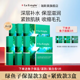 瑞斯美（LaEstephe）瑞士原装进口绿鱼子补水保湿面膜海葡萄美白修护紧致抗皱面膜 绿鱼子保湿3盒+紧致3盒