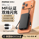 摩米士（MOMAX）【3C认证】MFI认证30W充电宝自带双线10000毫安小巧快充可上飞机移动电源适用苹果17华为小米手机