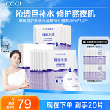 高姿【热门商品】面膜蜂巢修护补水保湿虾青素28ml*10片 到手20片