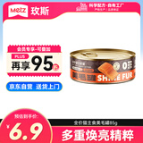 玫斯哈皮哈尼猫罐头全价主食罐成幼猫通用美毛罐头三文鱼鸡肉味85g