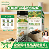 爷爷的农场有机黑芝麻虾皮粉40g 拌饭佐餐料调味品 赠婴儿宝宝辅食食谱