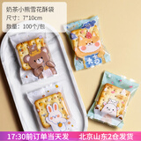 焙小爱雪花酥包装袋100只 牛轧糖袋机封自封袋奶枣牛轧饼袋子 奶茶小熊 100个