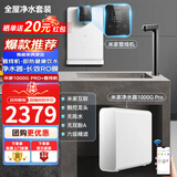 小米净水器机家用直饮水机管线机壁挂式净水器全屋净水套装加热净水器管线机前置过滤器套装 1000G Pro+管线机