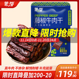 蒙都 风干牛肉干 藤椒味488g 约七成风干 袋装 休闲零食 肉干肉脯