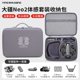 影仕匠大疆Neo2收纳包NEO掌上无人机体感收纳包硬壳背包配件盒航拍跟拍相机畅飞单肩便携包防水防摔箱 NEO2体感套装包【灰色新款】