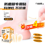 海氏海诺无感防磨脚贴水胶体高跟鞋脚后跟贴隐形防磨贴神器随意贴6片*3盒