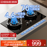 德意（DE&E）【星火】燃气灶 钢化玻璃 双眼灶具 4.6kW大火力 高热效率 全尺寸适配 灶具JZY-716A（液化气）