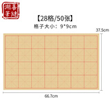 善琏湖笔宣纸米字格毛边纸 毛笔书法纸 28格竹浆描红临摹初学软笔书法练习 9cm*28格米字格-加厚50张