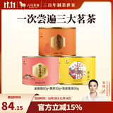 八马茶业 金骏眉 正山小种 大红袍 茉莉花茶 陈皮普洱 黄茶 茶叶自己喝 180g（金骏眉+黄茶+陈皮普洱）