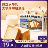 三只松鼠水牛乳厚切吐司1kg 早餐面包代餐学生老人充饥糕点点心零食整箱