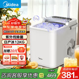 美的（Midea）制冰机 家用子弹冰迷你方块冰迷你宿舍造冰机 全自动清洗商用冰块机UV杀菌办公室冷饮 【日产冰12KG】-紫外杀菌