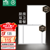雷士（NVC）厨房灯 led集成吊顶灯铝扣板灯卫生间吸顶吊顶灯300x600平板灯