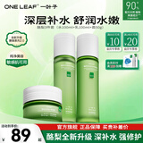 一叶子（One leaf）护肤品套装礼盒酪梨水乳男女学生牛油果补水保湿舒缓化妆品礼物 【核心三件套】水100ml+乳100ml+面霜50g