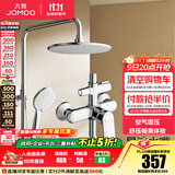 九牧（JOMOO） 卫浴淋浴花洒全套硅胶易洁喷头淋浴器套装36453