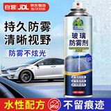 MEN WOO汽车玻璃防雾喷剂车窗除雾剂前挡风玻璃后视镜去雾神器260ml