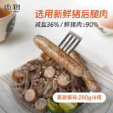 齿物鲜肉肠黑胡椒味200g/6根 90%鲜猪肉 火山石烤肠 早餐香肠生鲜