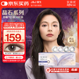 强生安视优美瞳日抛彩色隐形眼镜近视进口cos晶石30片装紫晶褐425度