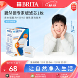 碧然德（BRITA）家用净水壶 滤水壶滤芯 MAXTRA+LE 去水垢专家滤芯 1枚装