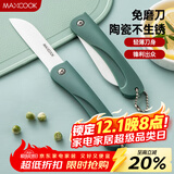 美厨（maxcook）陶瓷刀水果刀 3英寸 可折叠小厨刀宝宝辅食刀 切水果刀具 MCD2243
