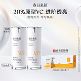 原型VC精华液20%浓度15ml*2瓶+3.0VC精华30片/盒组合装圣诞节礼物