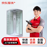 京东安装 整体淋浴房上门安装服务（包含上顶+下底）专业卫浴安装