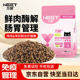万颐猫粮鸡肉羊奶粉肠胃管理全价全期通用型鲜肉酶解猫干粮5kg