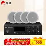 惠威（HiVi）AT40A+JS106*4 定压吸顶音响5.25英寸天花喇叭功放公共广播会议背景音乐家庭影院音箱一拖四