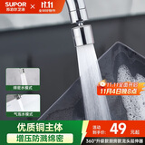 苏泊尔（SUPOR）360°万向旋转厨房水龙头防溅头套嘴升级绵密起泡龙头延伸器国补s