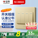 公牛（BULL）G07香槟金开关插座面板全屋套装家用86型5孔插座暗装二三插双控 四开双控