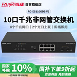 锐捷（Ruijie）8口千兆交换机 RG-ES110GDS V2 千兆光口上联 非网管即插即用交换机 可上机架