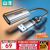 山泽HDMI视频采集卡4K60Hz高清输入Switch/PS5/NS笔记本电脑手机抖音直播MS2130相机录制USB3.0/Type-C