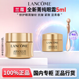 兰蔻（LANCOME）全新菁纯眼霜面霜精华水改善细纹提亮紧致臻选礼物送女友奢宠礼盒 【赠按摩棒】全新菁纯眼霜5ml