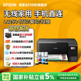 爱普生（EPSON）打印机家用小型 L3251 L3253 彩色照片喷墨仓式连供A4手机电脑无线扫描复印一体机作业试卷学生用 【官配款】L325X黑色（无线打印扫描三合一） 畅打套餐(机器自带1套+随