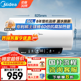 美的（Midea）电热水器家用热水器60升省电节能一级能效速热免换镁棒安全防电墙X1/JM1pro以旧换新国补立减20% 60L 2500W 终身免换镁棒大水量JE4pro