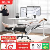 黑白调P4 Pro人体工学电脑椅子办公椅可躺午休椅电竞椅久坐舒适老板椅 霜白(2D腰托+155°带脚托可躺）