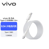 vivovivo 8.5A Type-C闪充数据线(1.5m) A to C 灰色